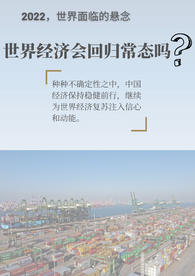 2022，世界面临的六大悬念