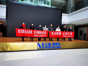 云南中行：取消部分账户收费 持续推进减费让利 
