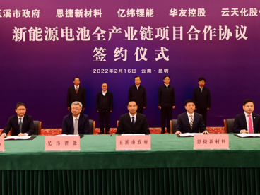 玉溪携手多家行业巨头 共同打造千亿级新能源电池全产业链
