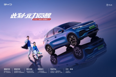 比亚迪e平台3.0首款A级潮跑SUV上市，多项技术指标业界领先