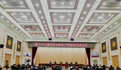 第28届兰洽会筹备工作开始  全力推进招商引资