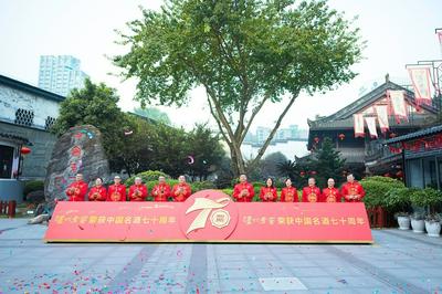中国名酒七十载  泸州老窖迈向高质量发展之路