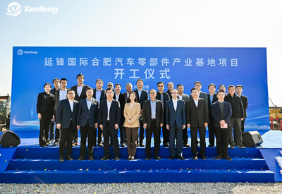 江汽集团开放合作新成果！延锋国际合肥零部件产业基地开工