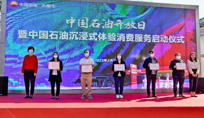 云南销售举办“中国石油开放日” 沉浸式体验汽车消费服务升级
