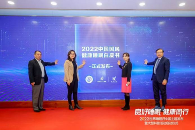 慕思发布2022国民健康睡眠白皮书  冠军们呼吁睡眠日早睡一小时