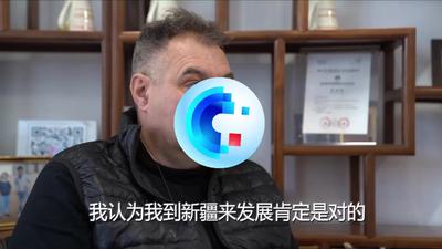 全球连线｜丹尼：我亲历了新疆这十几年的变化