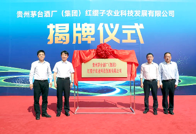 茅台集团红缨子农业科技发展有限公司正式揭牌成立