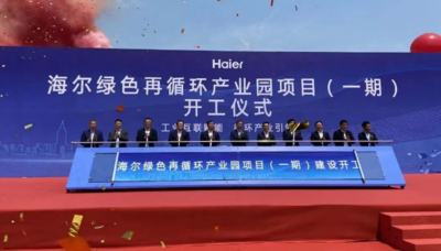 科技创新加速“双碳”落地，海尔探索高质量发展新模式
