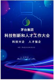 茅台科创盛会为何在春分开启？