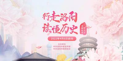 “洛阳牡丹甲天下”全媒体直播活动启动   牡丹绽“云端” 国色满屏间