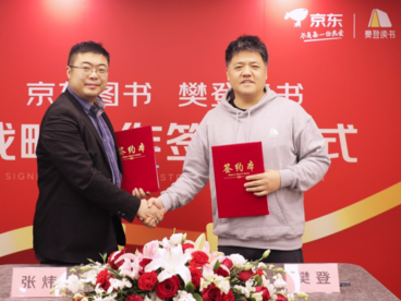 京东图书与樊登读书签订战略合作协定 携手共建阅读推广新生态