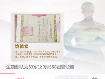 40UP主为烈士寻亲求取线索，B站千万网友共建永久话题页