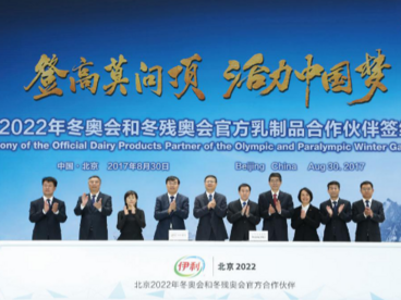 冬奥会、冬残奥会总结表彰大会召开！伊利作为行业唯一受邀企业出席大会