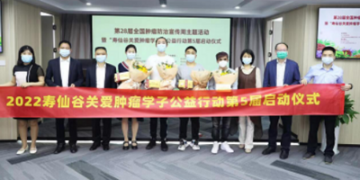 寿仙谷药业参与第28届全国肿瘤防治宣传系列活动