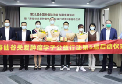 寿仙谷药业参与第28届全国肿瘤防治宣传系列活动