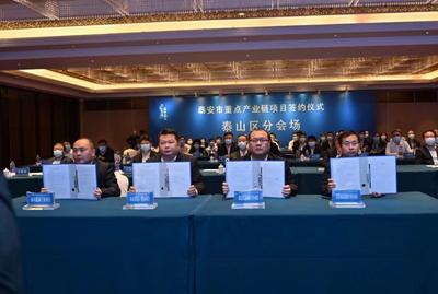 泰安市泰山区：8个重点产业项目签约落户