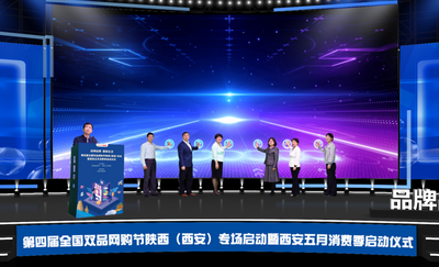 西安五月消费季线上启动
