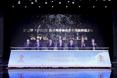 第七届海峡两岸神农炎帝民间拜祖大典5月8日将在山西高平举行
