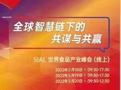 SIAL国际食品周5月16日全球“云启动”  实现在线供需对接“常态化”