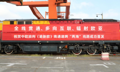 拓通道！中欧班列（渝新欧）南通道跨“两海”线路首发