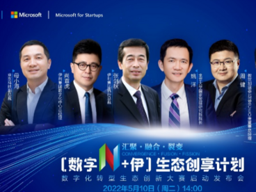 乳业数字化转型再升级！伊利“数字化转型生态创新大赛”正式启动