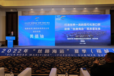 福建港口黄循铀：打造世界一流的现代化港口群  助推“丝路海运”高质量发展