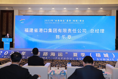 福建港口集团陈乐章：将“丝路海运”打造成港航界合作交流的新平台