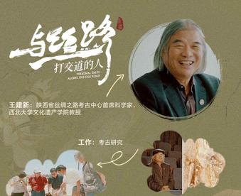 全球连线｜丝路探秘者：张骞苦寻的月氏国，被他揭开神秘面纱