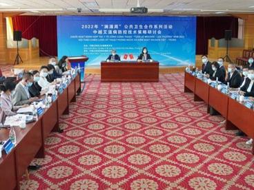云南省卫健委与越南河江省卫生厅合作举办艾滋病防控技术策略线上研讨会