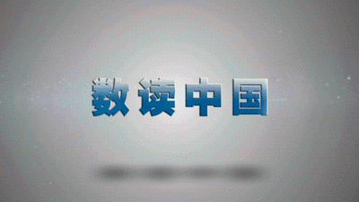 全球连线｜（数读中国）中国企业迎难而上显韧性