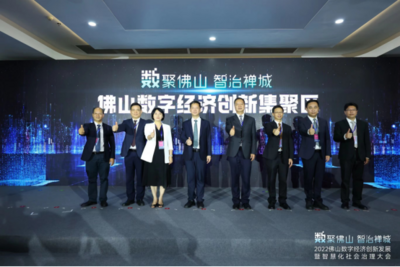 抢占“数字”发展新赛道 佛山禅城26个重点项目签约落地