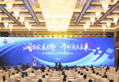 茅台集团2022年战略研讨会在贵州仁怀举行