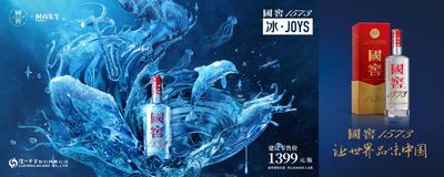 随时随地冰一杯，国窖1573再掀冰镇白酒风潮