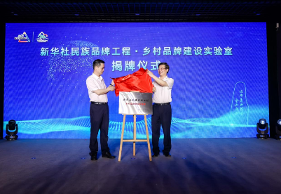 新华社民族品牌工程·余村品牌建设项目签约仪式在浙江安吉举行