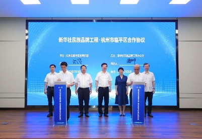 杭州市临平区入选新华社民族品牌工程 首个“城市品牌传播中心”落户临平