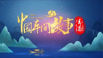 读懂汾酒的前世今生（下）