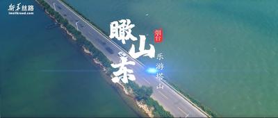 瞰山东·乐游塔山