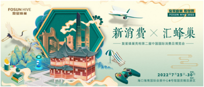 “无体验，不消费”——复地产发打造沉浸式场景亮相本届消博会