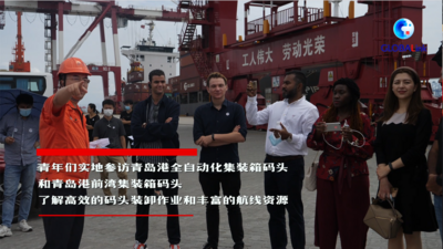 全球连线｜和美与共，青春之声：“国际青年中国行”走进青岛