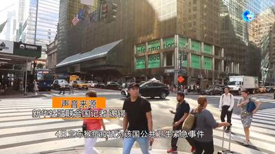全球连线 | 美欧抢疫苗应对猴痘疫情 专家忧医疗卫生鸿沟再现