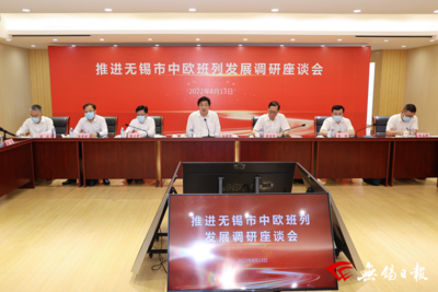 无锡专题推进国际班列海铁联运高质量发展
