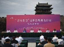 “清风廉韵”摄影展暨微电影展新闻发布会举行