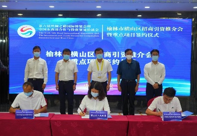 第六届丝博会陕西横山区签约项目引资超300亿元
