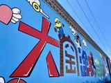 Graffiti art lights up street scene in Dayao village, N. China's Inner Mongolia 