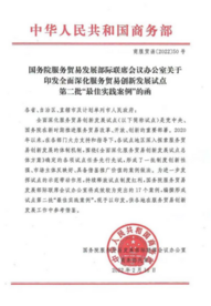 苏州自贸片区深化服务贸易创新 再入选全国“最佳实践案例”