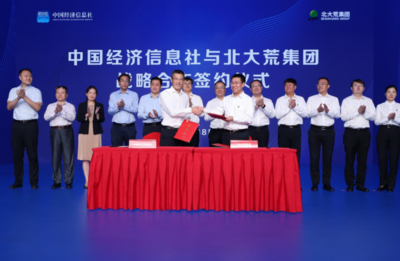 北大荒集团与中国经济信息社签署战略合作协议