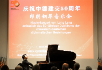 庆祝中德建交50周年郎朗钢琴音乐会在柏林举行