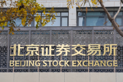 【Financial Str. Release】T-bond issuance business kicks off on Beijing Stock Exchange