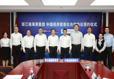 浙江省海港集团和中国经济信息社签署合作协议