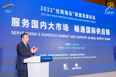 共商国际供应链发展前景 2022“丝路海运”国际合作论坛分论坛在厦门举行